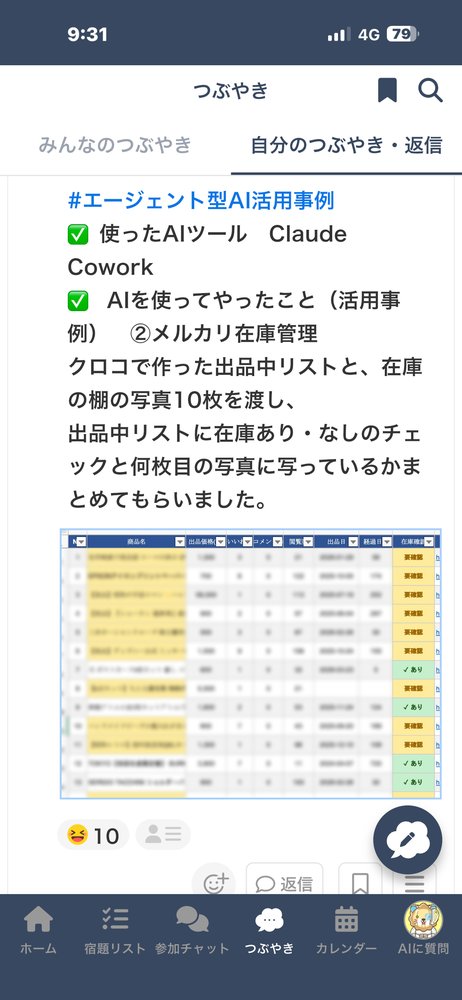 つぶやきスクリーンショット