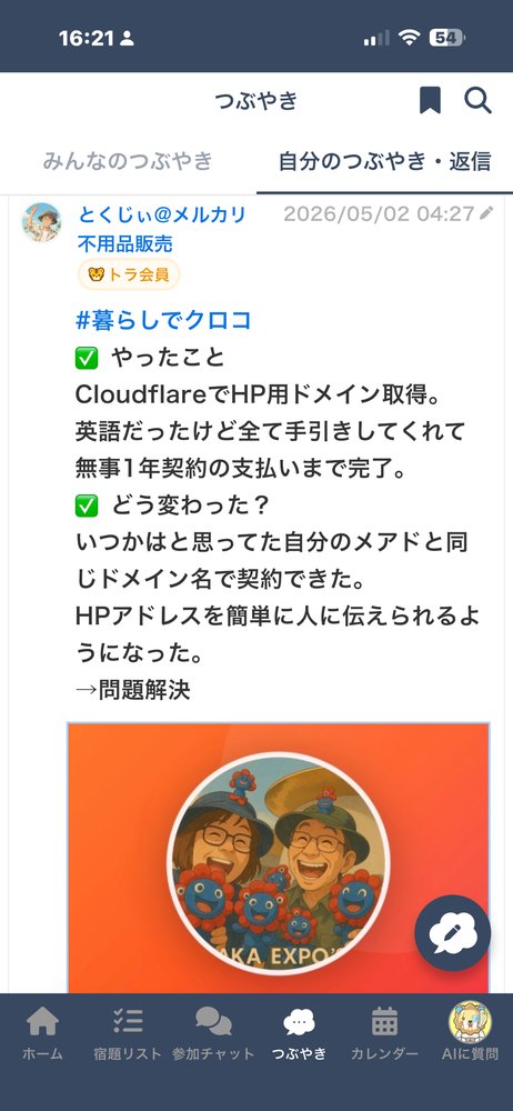 つぶやきスクリーンショット