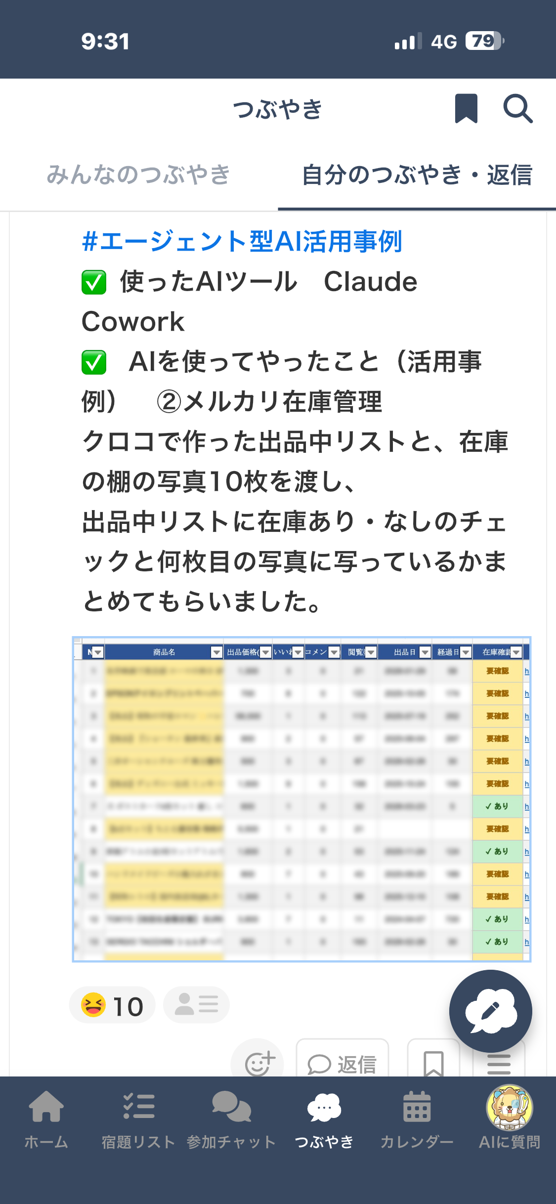 つぶやきスクリーンショット