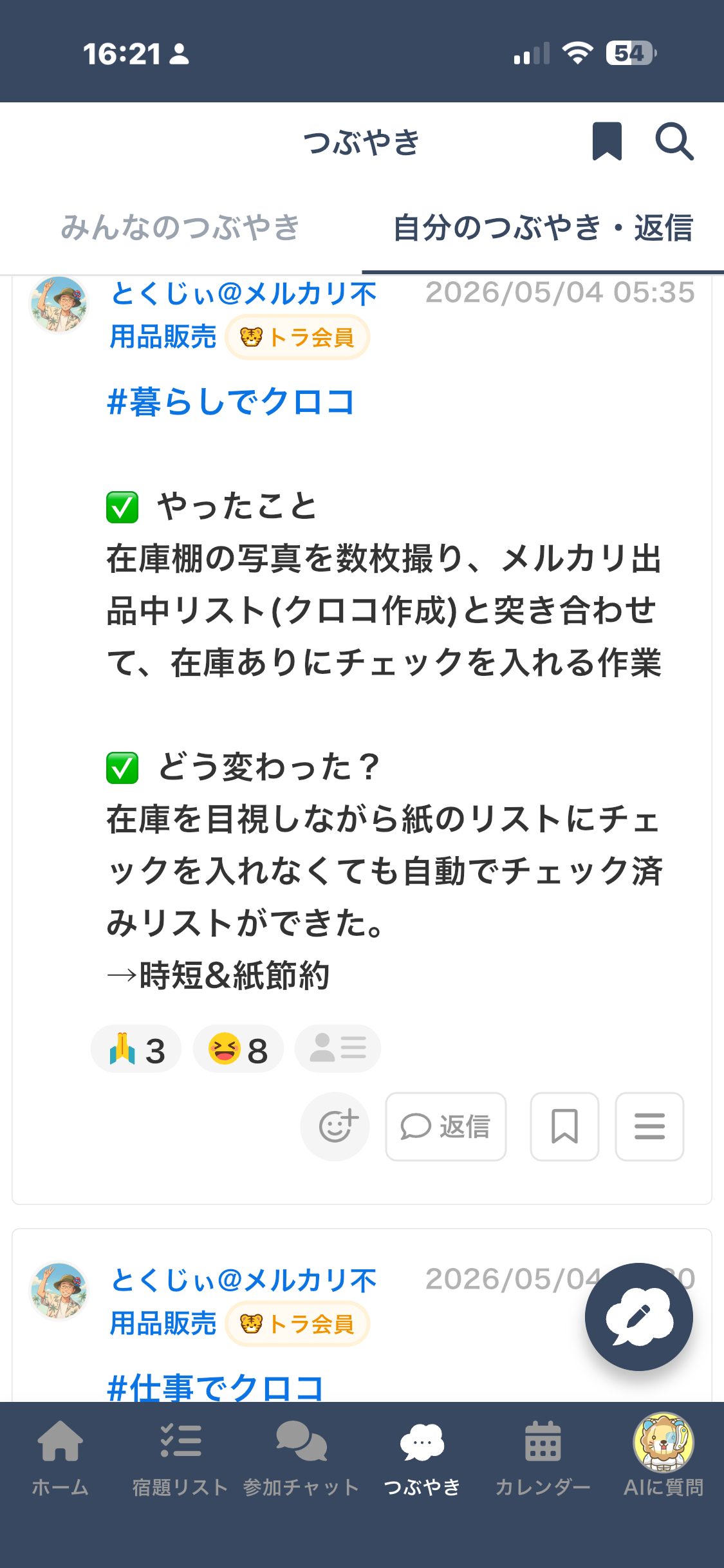 つぶやきスクリーンショット