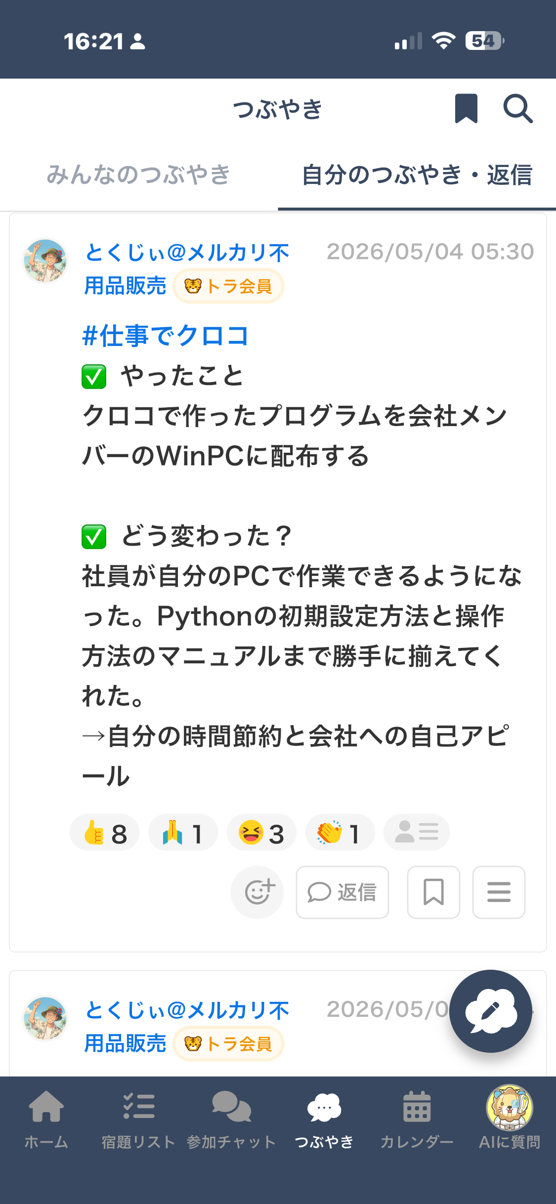 つぶやきスクリーンショット
