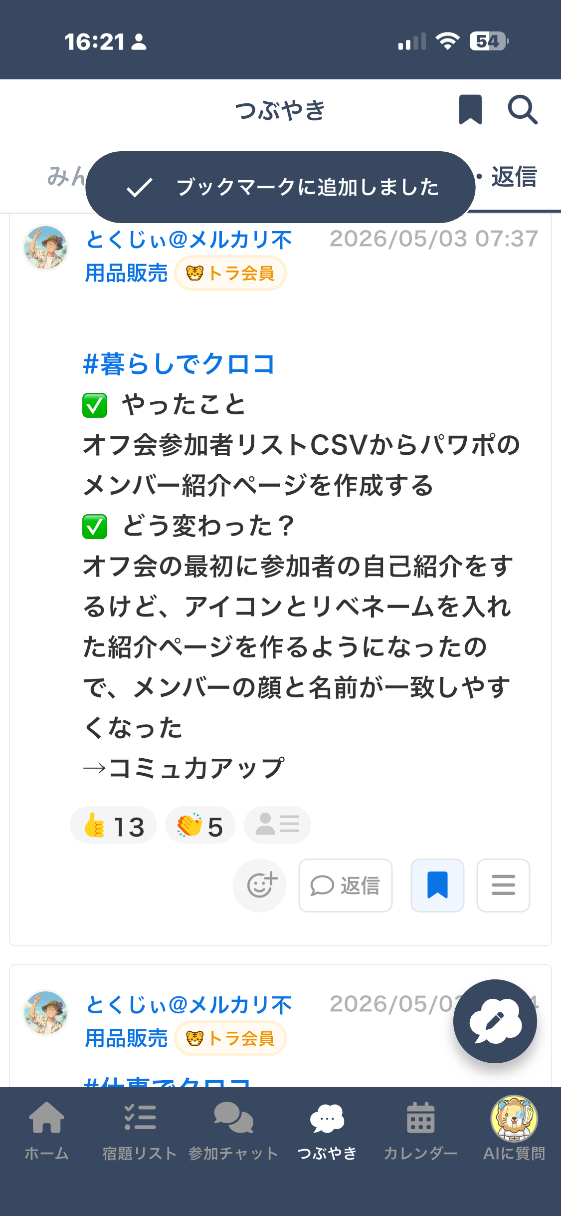 つぶやきスクリーンショット