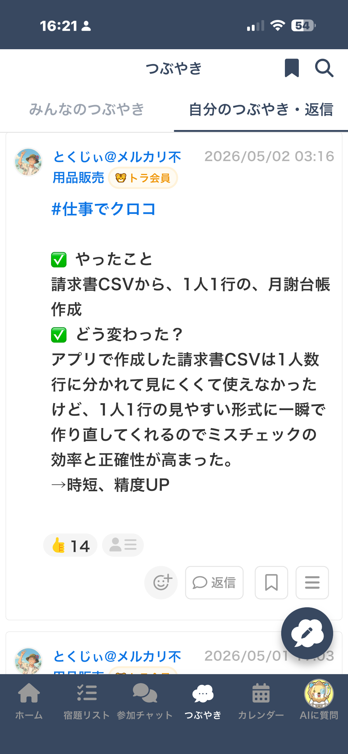 つぶやきスクリーンショット