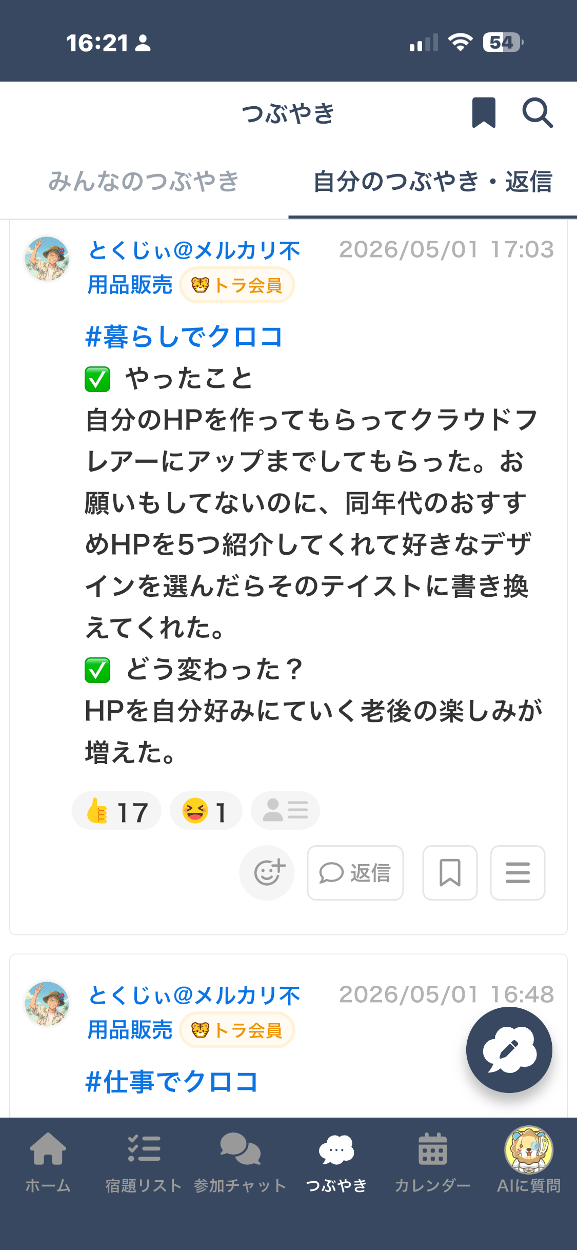 つぶやきスクリーンショット