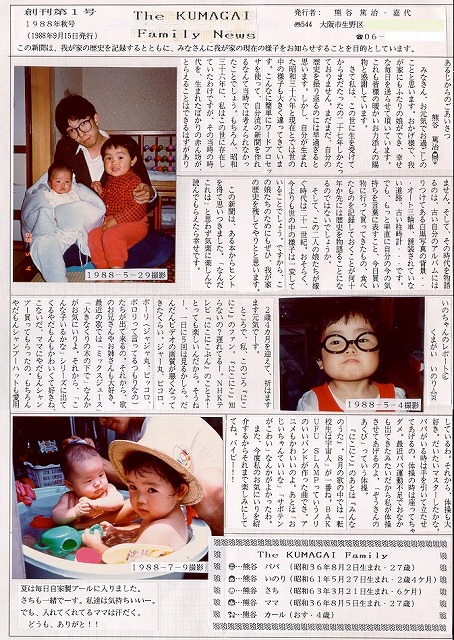 家族新聞 第1号 表紙