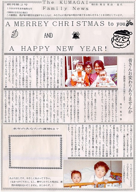家族新聞 第2号 表紙