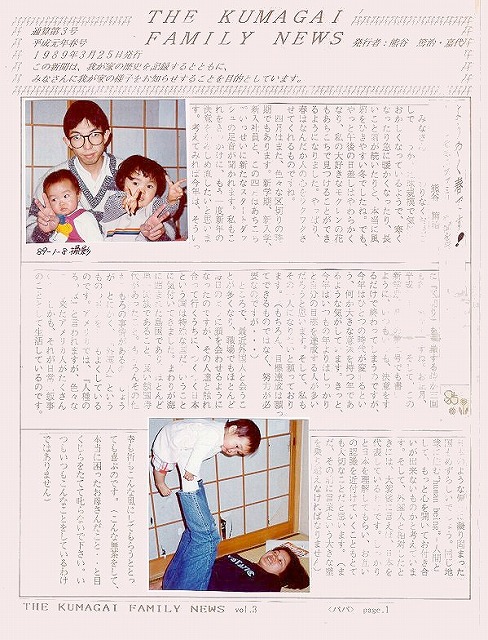 家族新聞 第3号 表紙