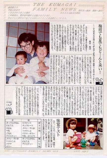 家族新聞 第4号 表紙