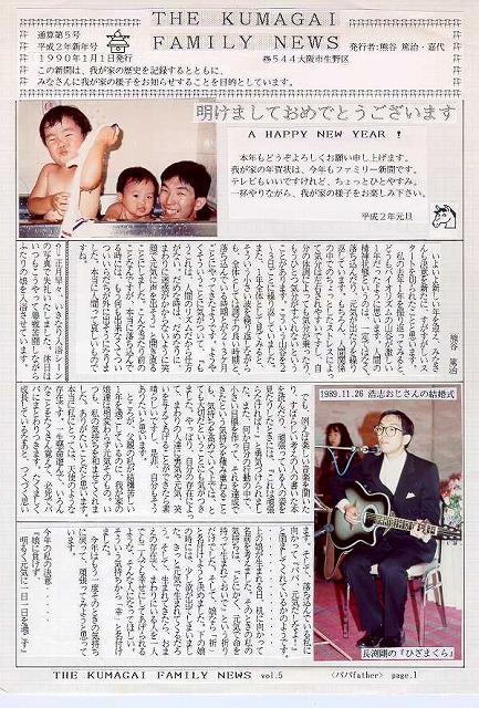 家族新聞 第5号 表紙