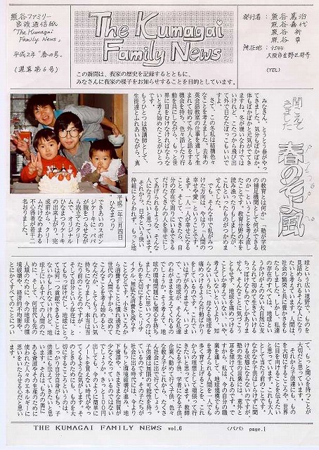 家族新聞 第6号 表紙
