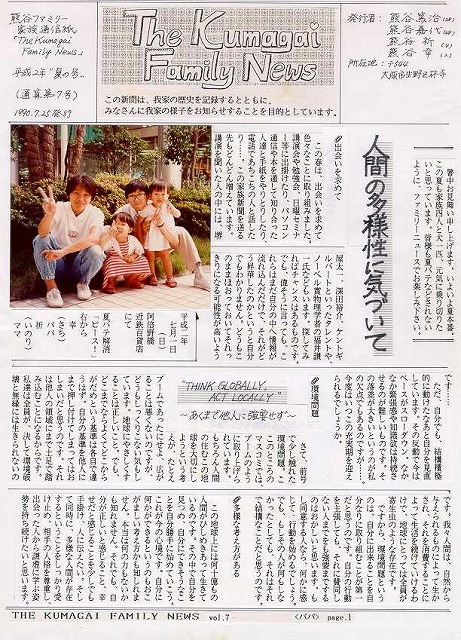 家族新聞 第7号 表紙