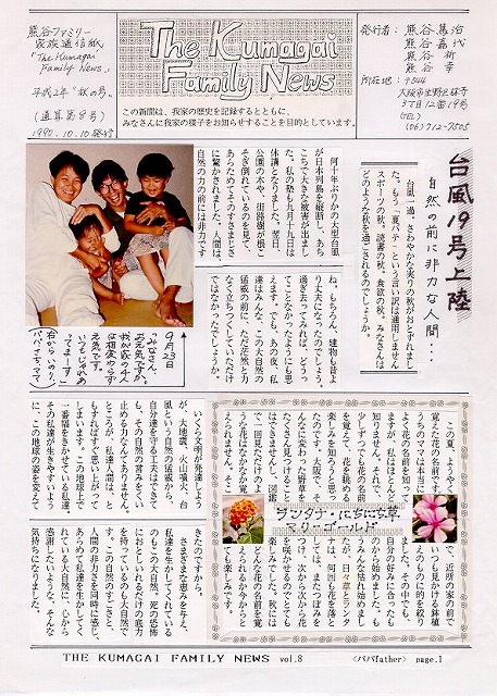 家族新聞 第8号 表紙