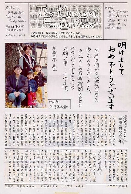 家族新聞 第9号 表紙
