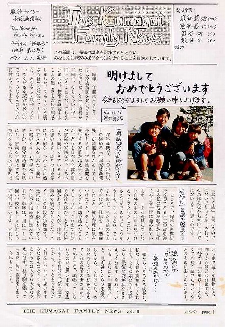 家族新聞 第10号 表紙