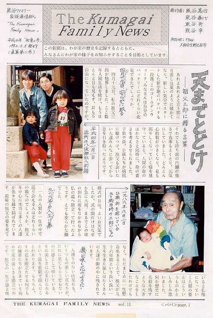 家族新聞 第11号 表紙