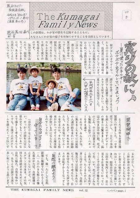 家族新聞 第12号 表紙