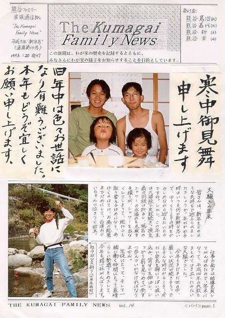 家族新聞 第14号 表紙