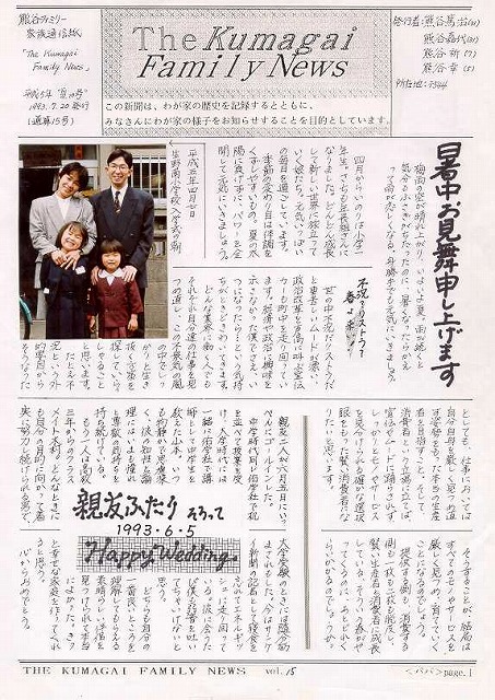 家族新聞 第15号 表紙