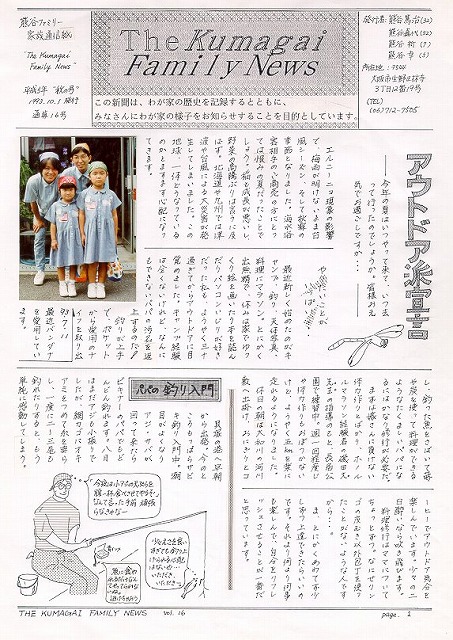 家族新聞 第16号 表紙