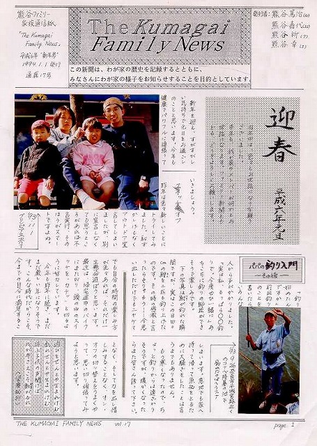 家族新聞 第17号 表紙