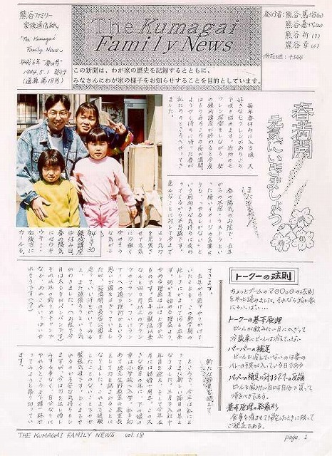 家族新聞 第18号 表紙