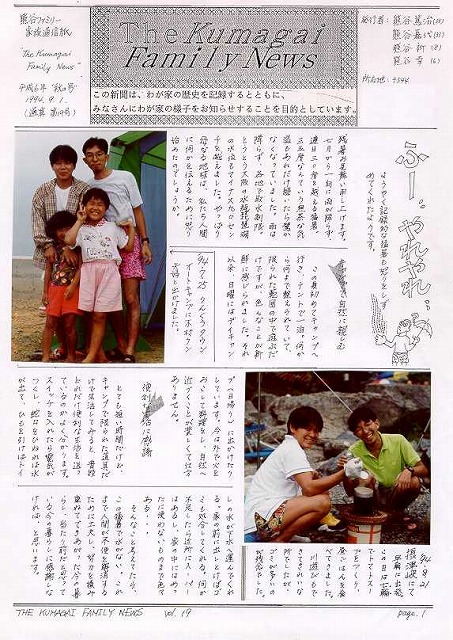 家族新聞 第19号 表紙