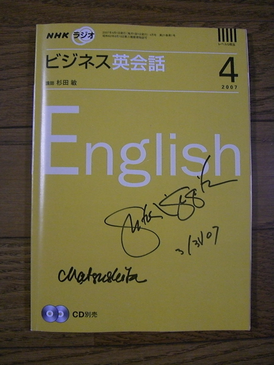 杉田敏先生のサイン入りテキスト(2007年)