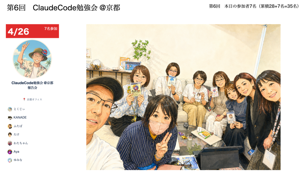 4/26 ClaudeCode勉強会 記念写真
