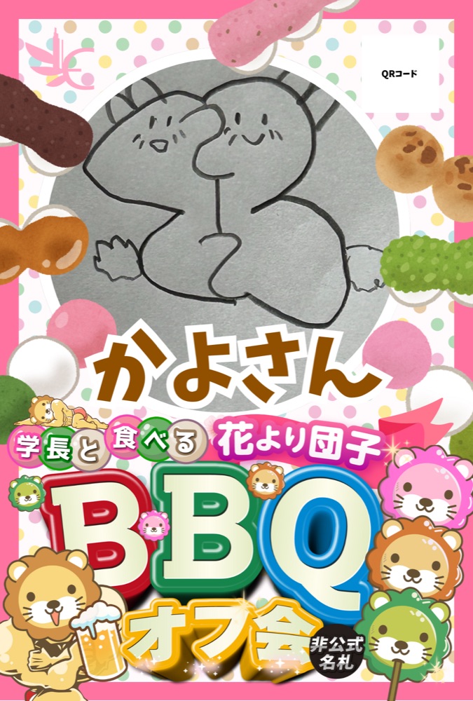 かよさん名札