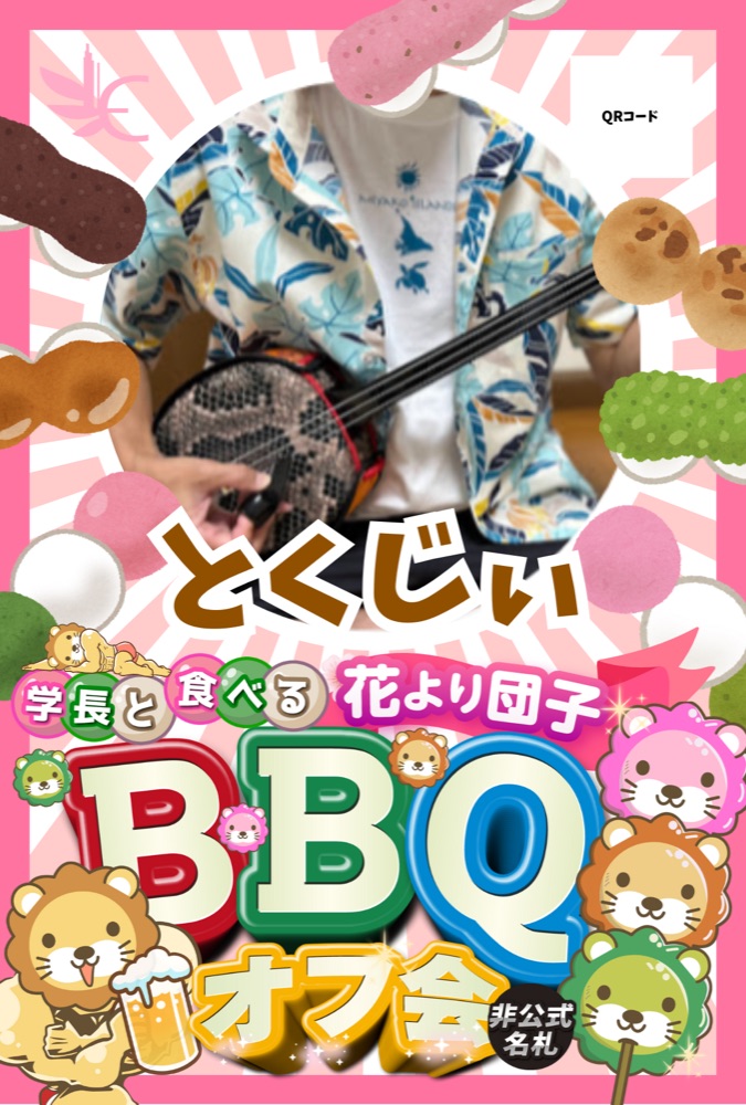 とくじぃ名札