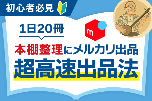 超高速出品法