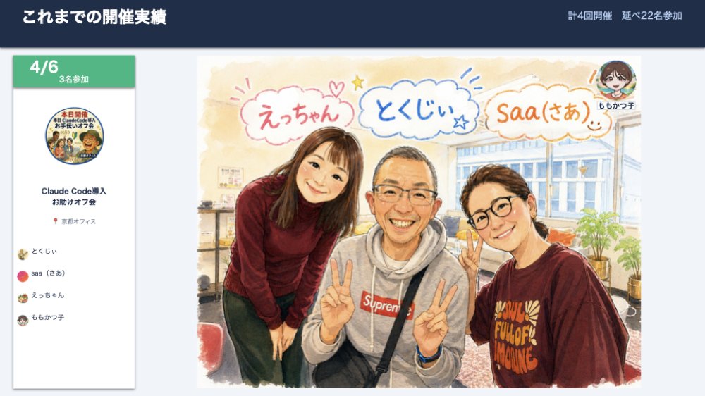 4/6 記念写真