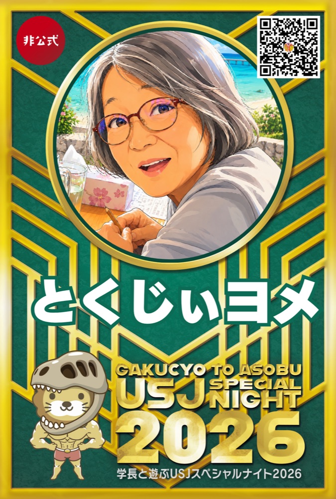かよさん名札（USJ）