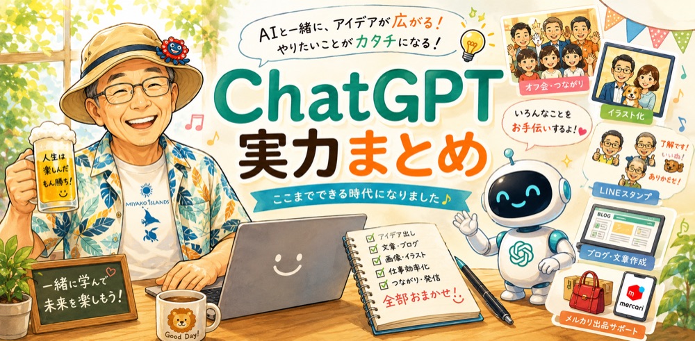 ChatGPT実力まとめ