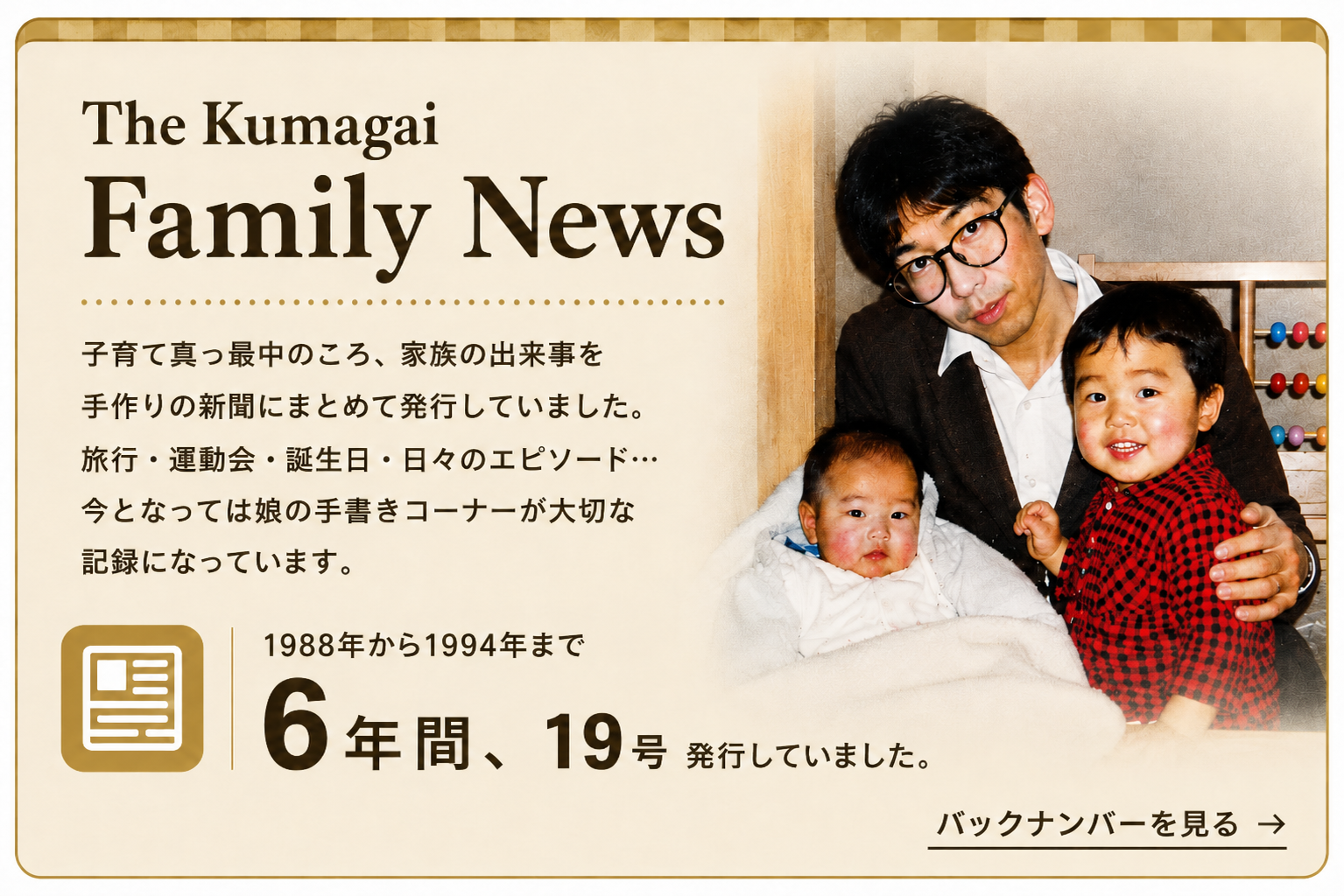 The Kumagai Family News 家族新聞