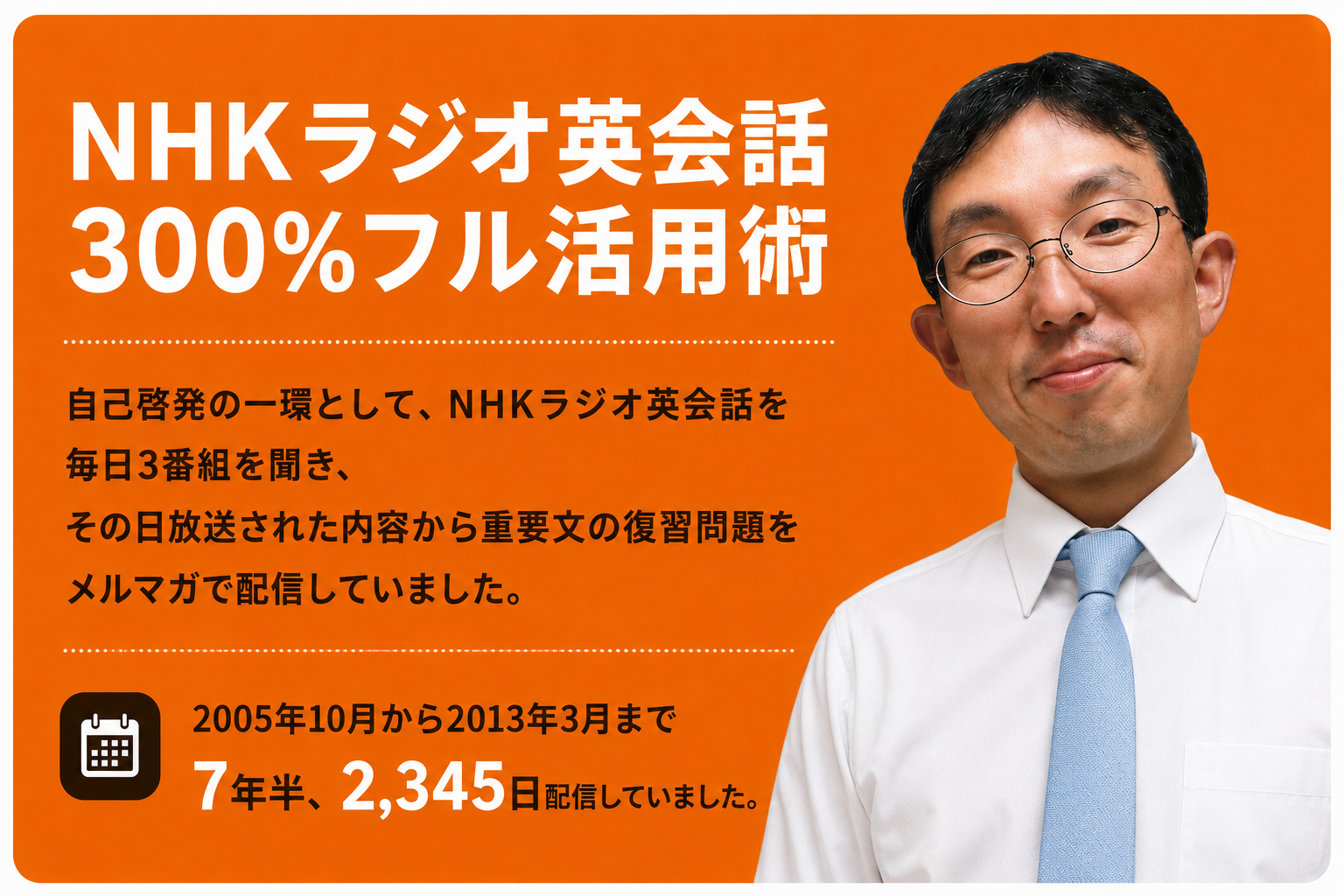 NHKラジオ英会話300%フル活用術