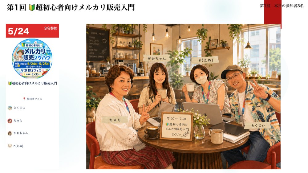 5/24 メルカリ入門 記念写真