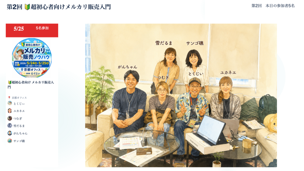 5/25 メルカリ入門 記念写真