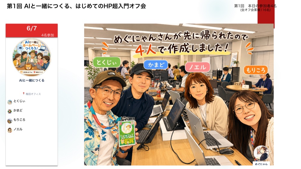 6/7 HP超入門 記念イラスト